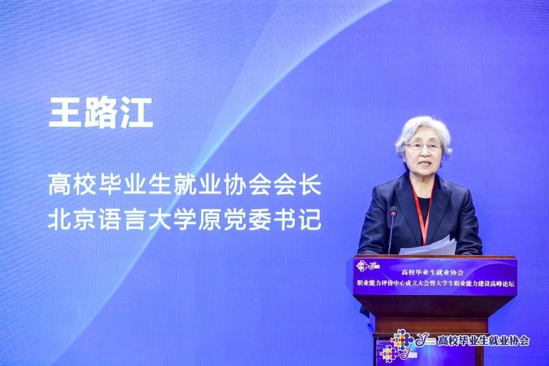 导航大学生职业能力建设，服务高校毕业生精准就业—— 高校毕业生就业协会标准与评价服务中心在京成立