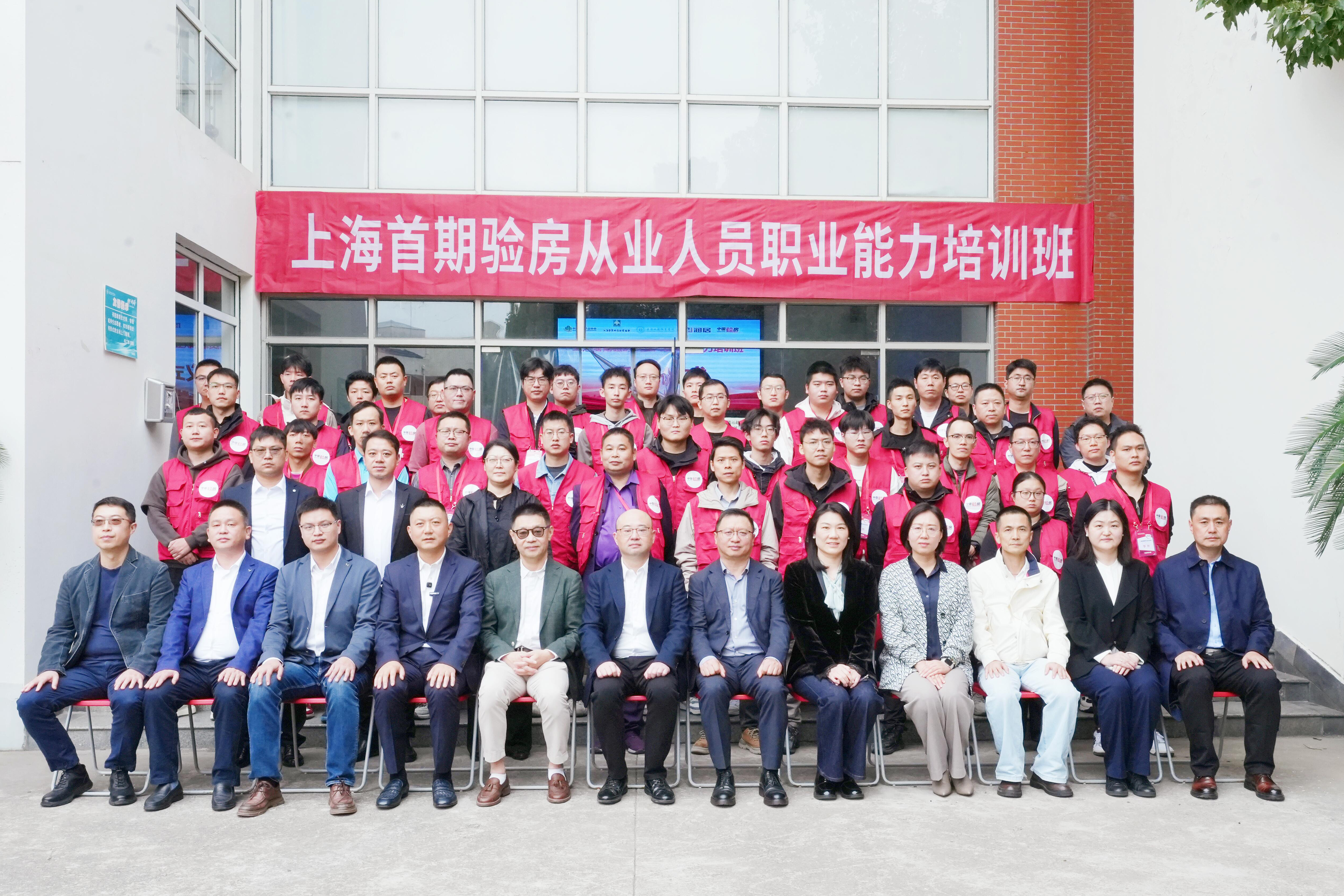 “上海首期验房从业人员职业能力培训班”举办