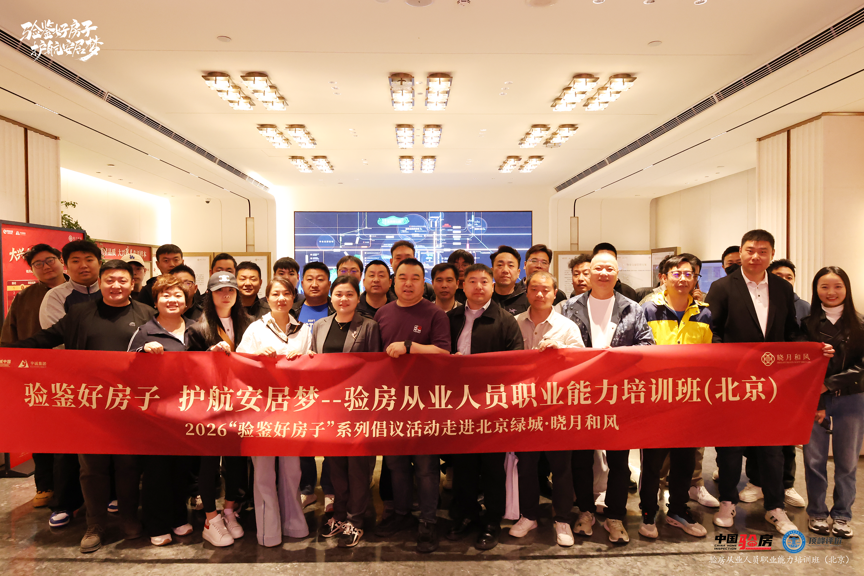 2026“验鉴好房子”系列活动丨北京：验房从业人员职业能力培训班顺利结业